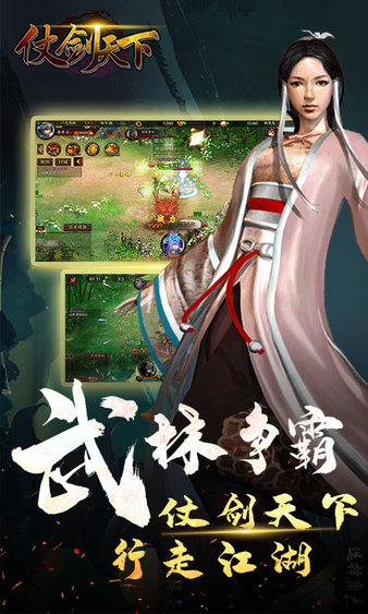 仗剑天下手游(1)