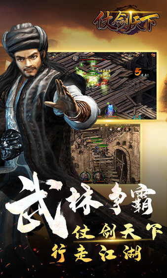 仗剑天下手游(2)