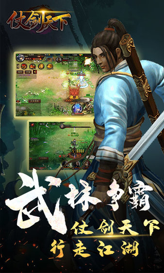 仗剑天下手游(3)