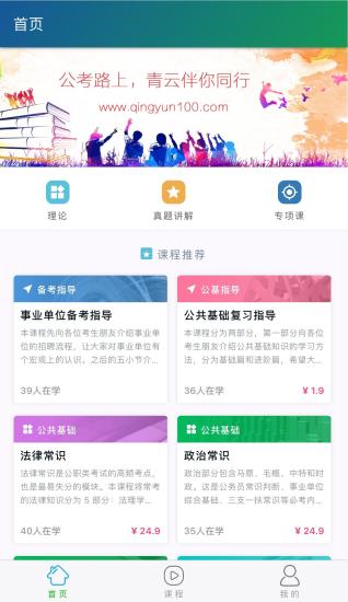 青云公考appv1.0.6 安卓版(1)