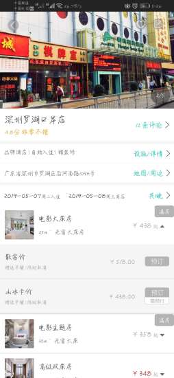 山水酒店appv1.1.1 安卓版(3)