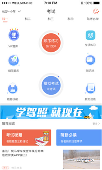 悦马学车appv1.1.1 安卓版(1)