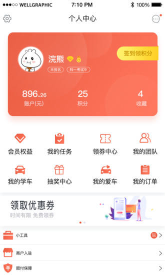 悦马学车appv1.1.1 安卓版(3)