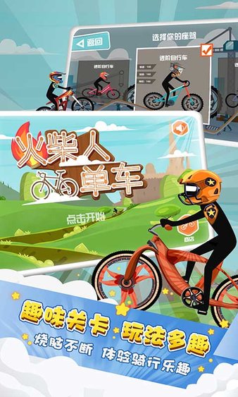 火柴人单车游戏中文版v1.1 安卓版(2)