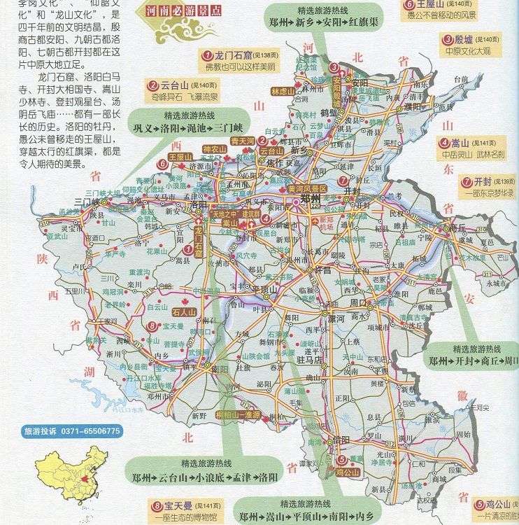 河南旅游地图全图高清版免费版(1)