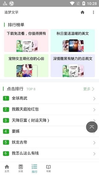追梦文学app(2)