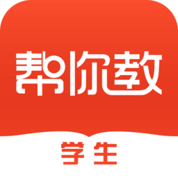 帮你教学生端app v3.7.9