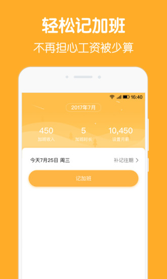 加班记录软件v1.7.2 安卓版(1)
