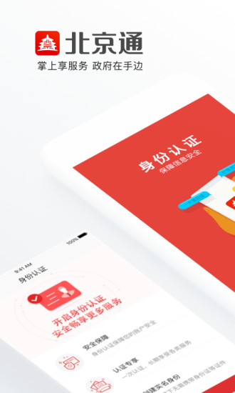 北京通社保认证appv3.8.2 安卓版(2)