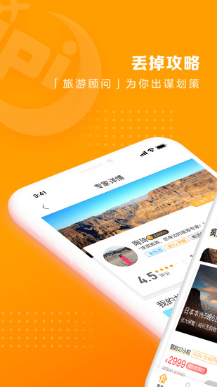 皮皮旅游app(3)