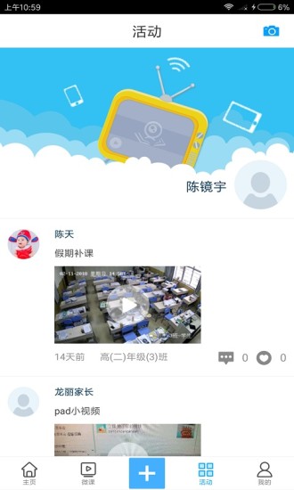 校视通app(2)