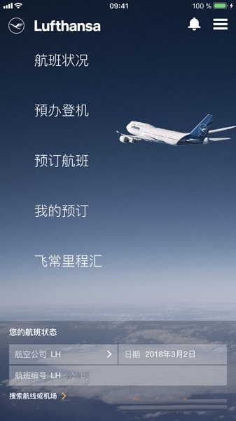 汉莎航空app(3)