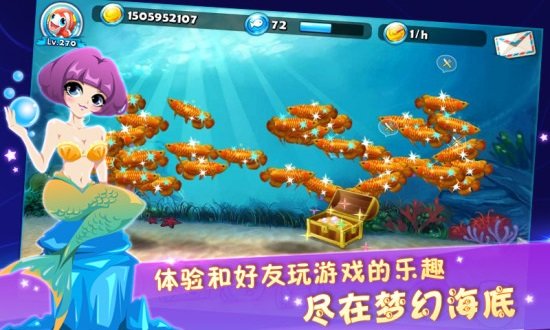 腾讯游戏梦幻海底(2)