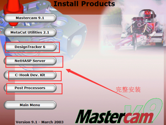 mastercam9.1破解软件