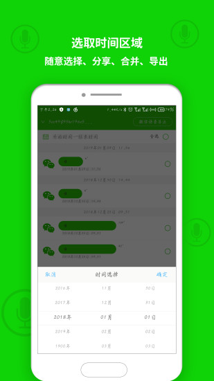 语音导出appv8.3.41(2)