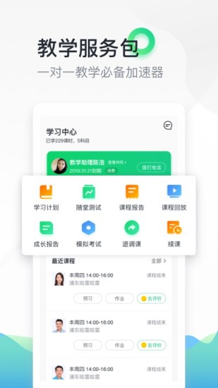 轻轻家教家长端app(3)