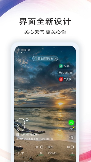 七彩天气预报app(1)