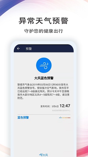 七彩天氣預(yù)報(bào)app(3)