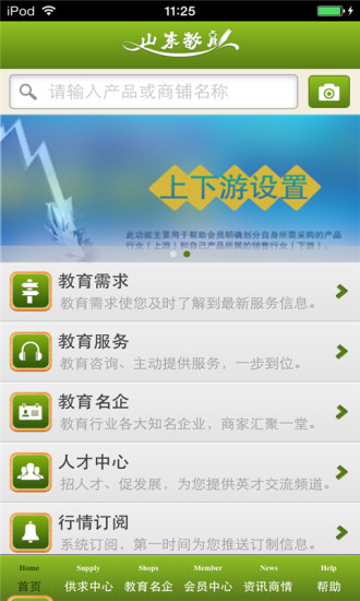 山东教育平台app(2)