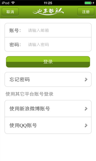 山东教育平台appv2.2.55.1 安卓版(3)
