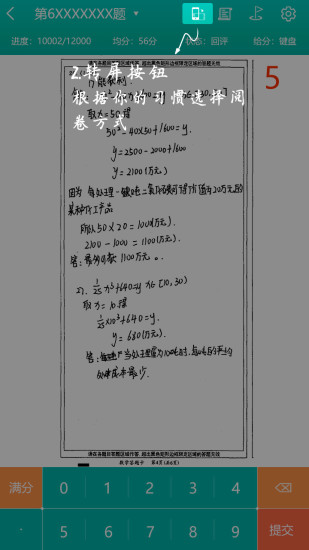 五岳阅卷手机版v4.4.8(1)