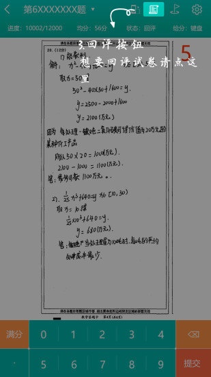 五岳阅卷手机版v4.4.8(2)