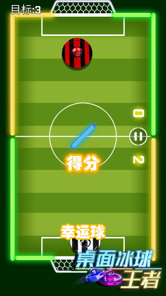 桌面冰球王者双人战游戏v1.0.0 安卓版(5)