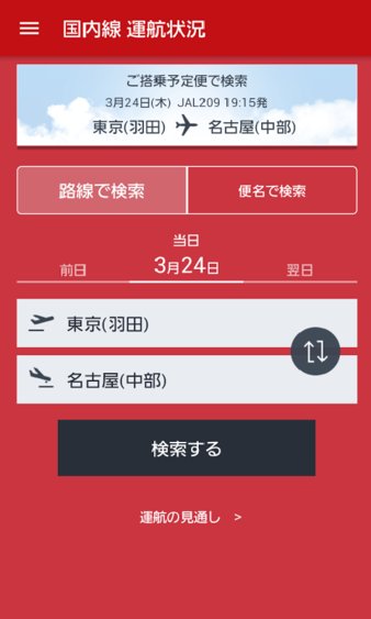 日本航空app中文版(jal)v5.3.31(2)