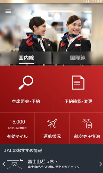 日本航空app中文版(jal)(1)