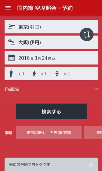 日本航空app中文版(jal)(3)