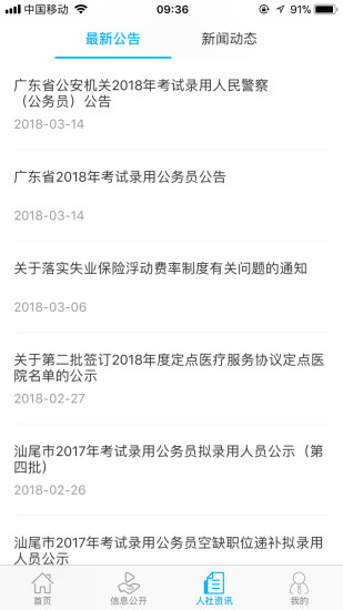 汕尾人社appv2.5.2(1)