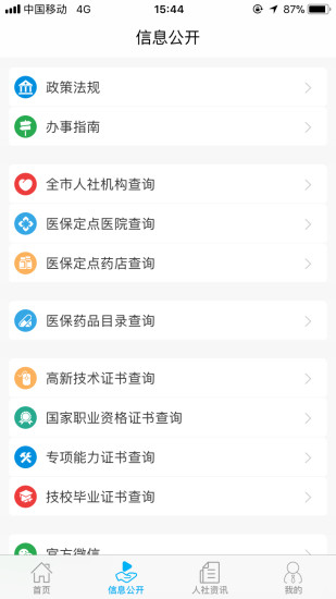 汕尾人社appv2.5.2(2)