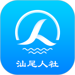 汕尾人社app v2.5.2安卓版