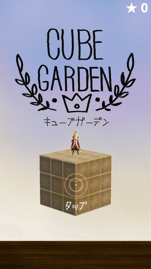 立体花园手游(cube garden)v1.0.4 安卓版(1)