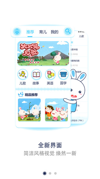 火火兔app苹果版v5.1.101 iphone版(3)