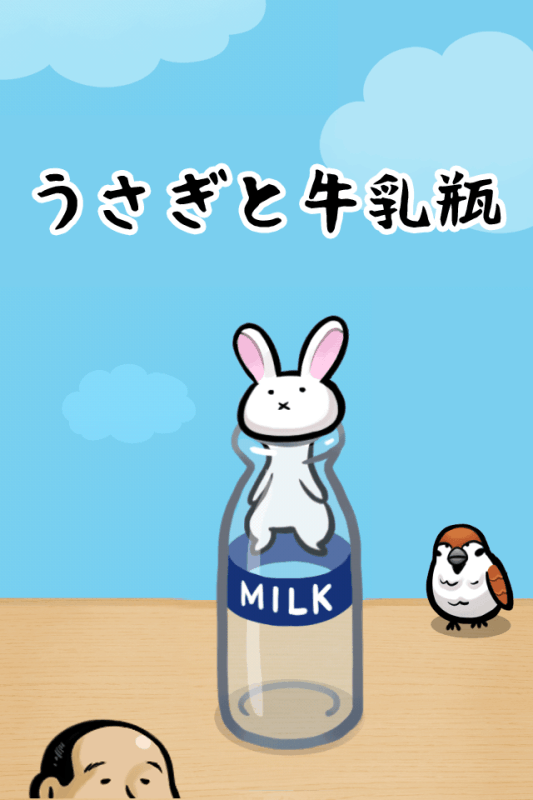 兔子和牛奶瓶手机版v1.0.4 安卓版(1)