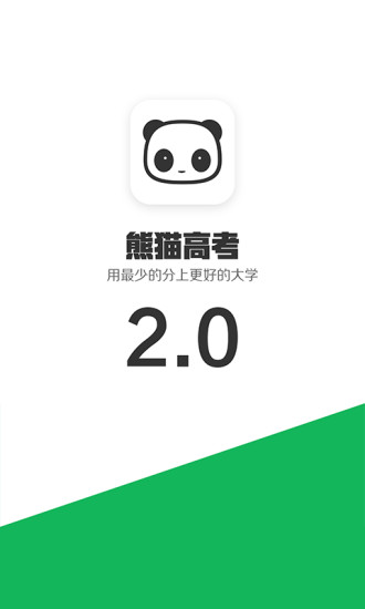 熊猫高考appv2.8.1(1)