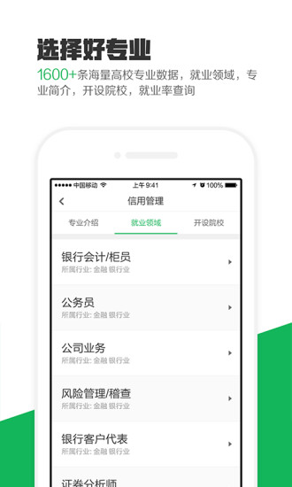 熊猫高考appv2.8.1(2)