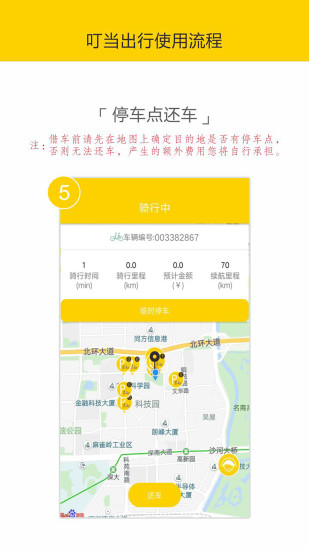 叮当出行app(1)