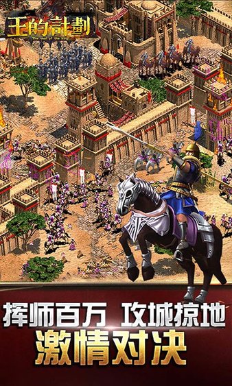 王的计划游戏官方版v1.1.9 安卓版(1)