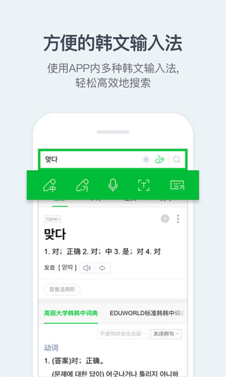 中韩词典app(2)