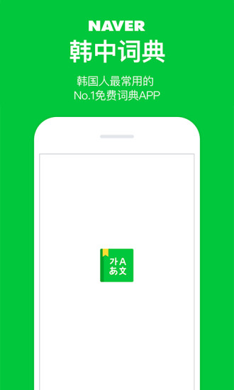 中韩词典app(3)