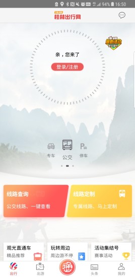 桂林出行网最新版v6.2.2(2)