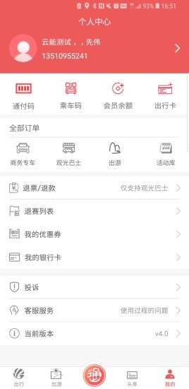 桂林出行网最新版v6.2.2(3)