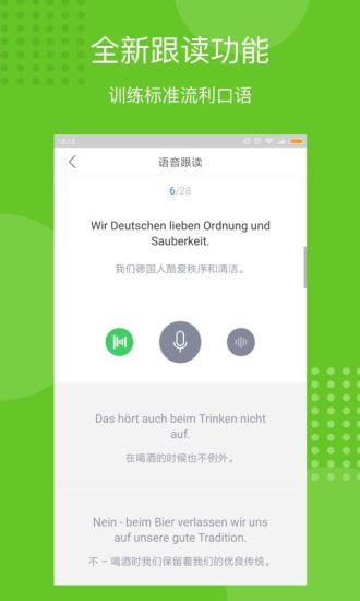 每日德语听力appv10.7.5(3)