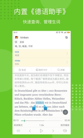 每日德语听力appv10.7.5(2)
