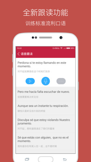 每日西班牙语听力免费版v10.9.0(1)