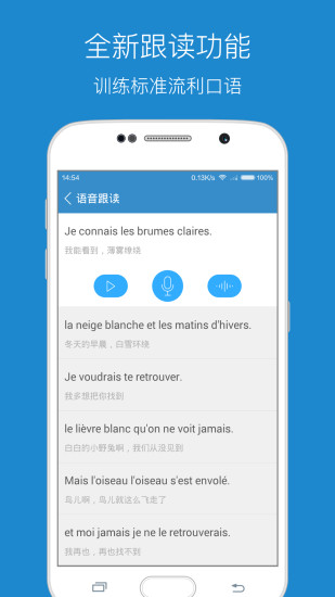 每日法语听力手机版v10.7.5(3)