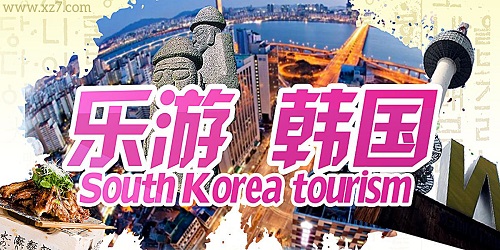 韩国旅游app