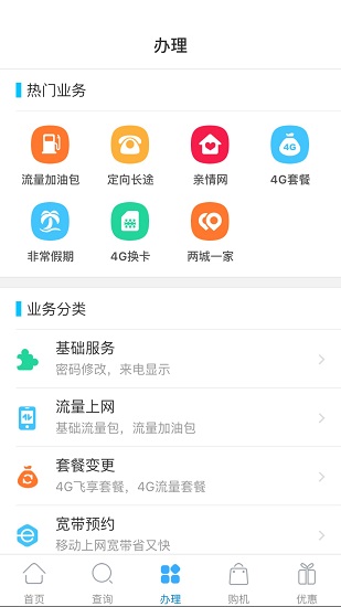 辽宁移动手机营业厅v2.5.0 安卓版(3)